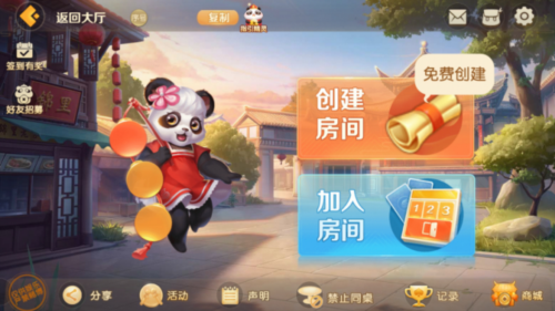 《网易棋牌》新春更新，亲友房免费创建让你畅享欢乐对局