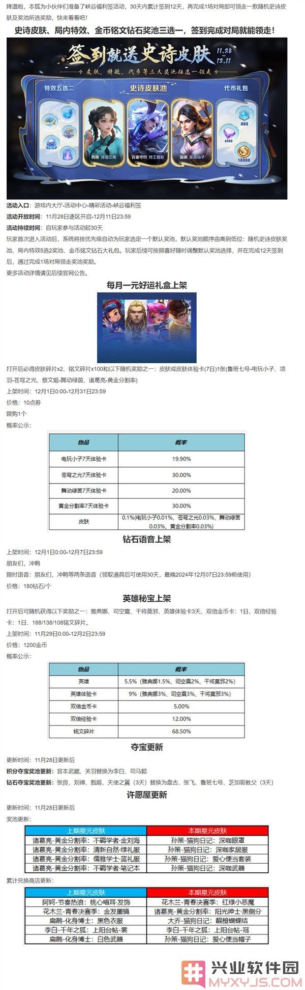 峡谷福利签到活动上线，畅玩对局获取史诗皮肤的完美良机