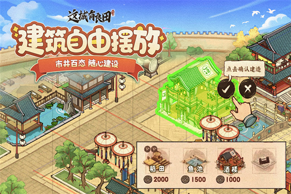 这城有良田vivo版截图3