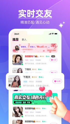 等觅交友app截图3