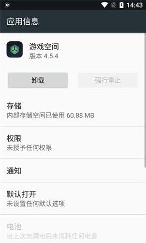 oppo游戏空间app截图4