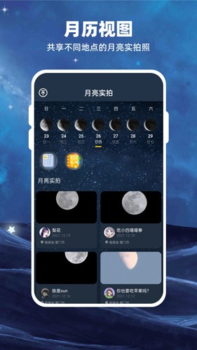 Moon月球安卓版截图3