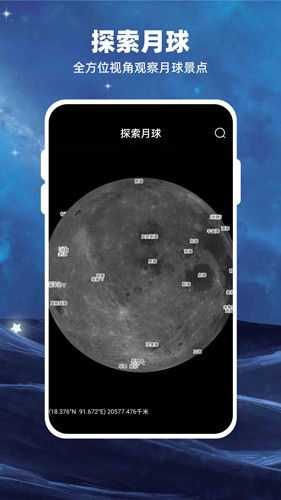 Moon月球安卓版截图2