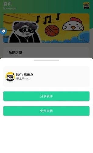 鸡乐盒7.0无广告最新版截图1