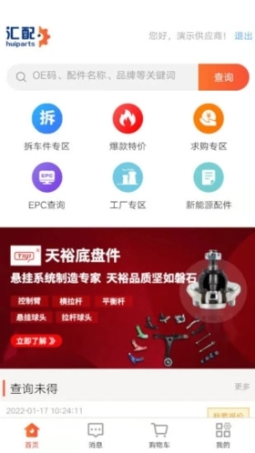 汇配最新版截图1