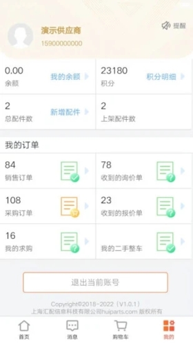 汇配最新版截图2