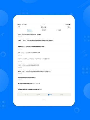 天一网校app截图3