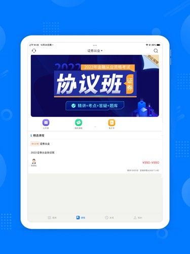 天一网校app截图2