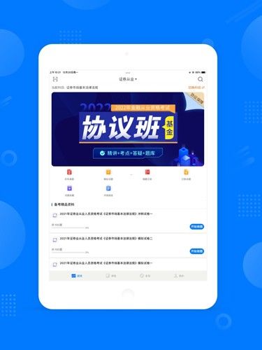 天一网校app截图1