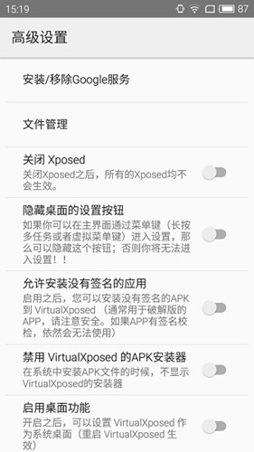 VirtualXposed32位版本截图3