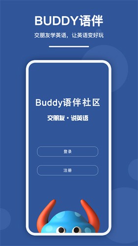 Buddy语伴安卓版截图3