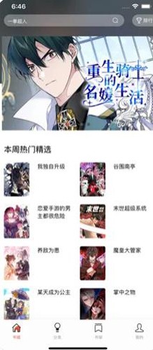 追漫大师免费版截图3