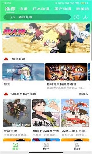 菜鸟动漫app截图2