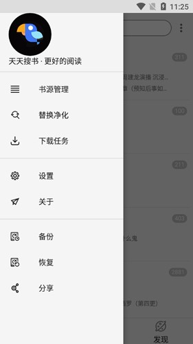 天天搜书app截图1