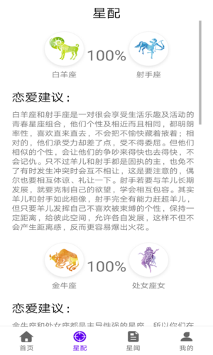 星座达人app截图1