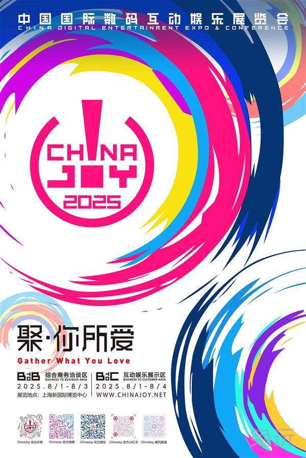 2025ChinaJoy指定经纪公司招标工作正式启动，万众瞩目开启新篇章