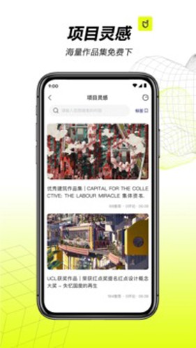 口袋建筑app截图5