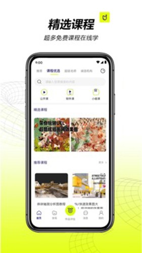 口袋建筑app截图1