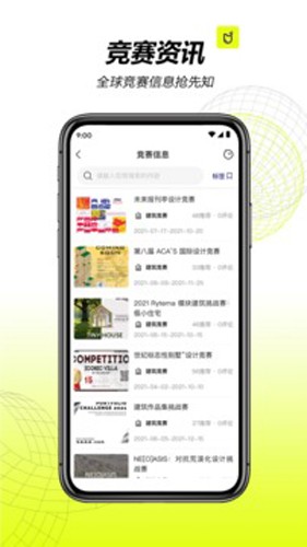 口袋建筑app截图3