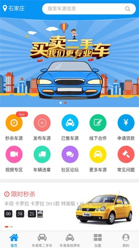 车易库好车网app截图1