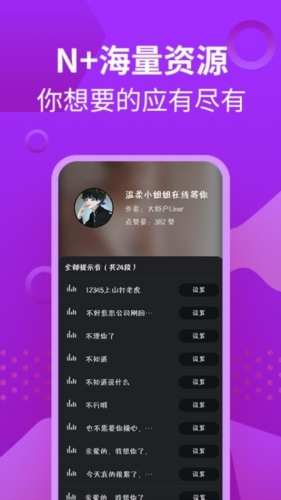 萝莉充电提示音app截图2