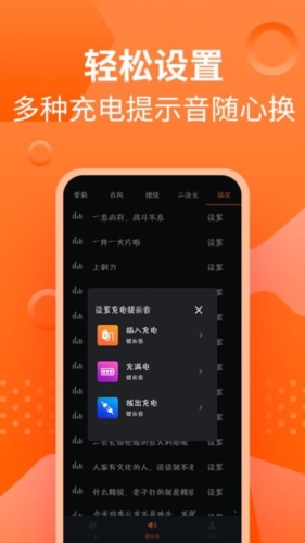 萝莉充电提示音app截图4