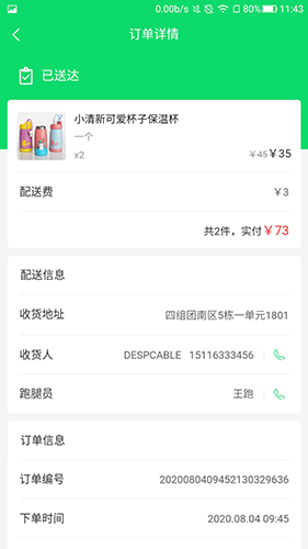 叮咚到家app截图1