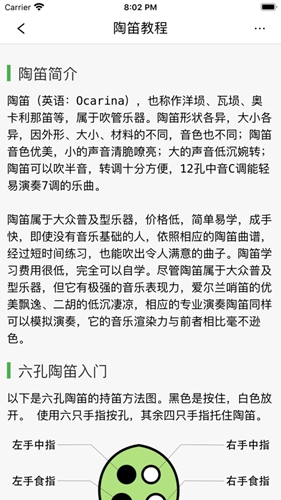 陶笛简谱官方版截图1