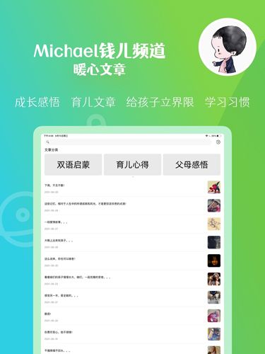 钱儿频道最新版截图4