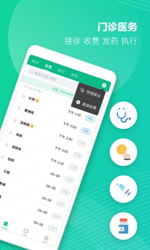 ABC诊所管家app截图2