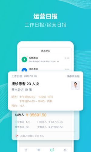 ABC诊所管家app截图4