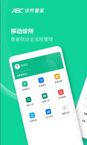 ABC诊所管家app截图1