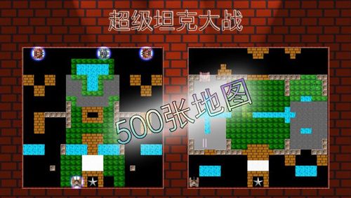 经典坦90克大战联机截图3