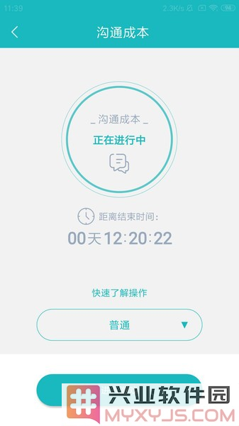 66竞沟通app截图2