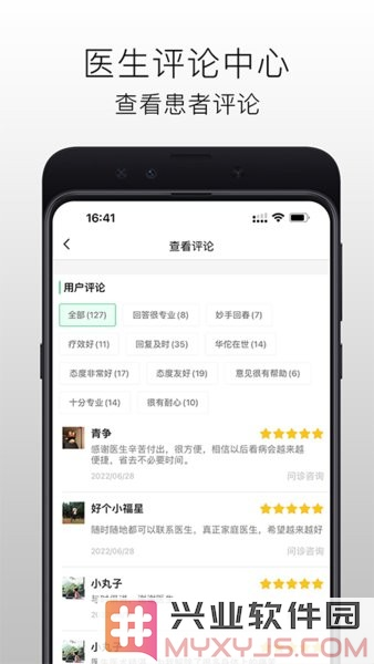 国医在线医生端app截图1