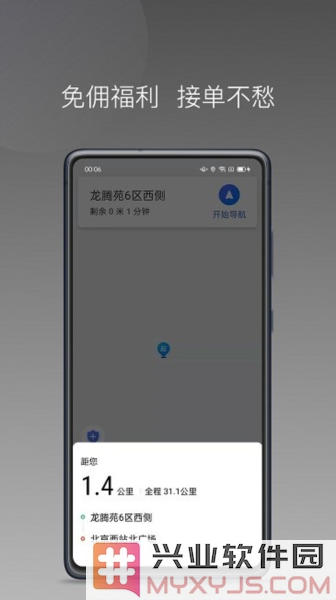 蓝道打车软件司机版截图3