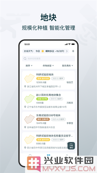 爱耕耘农场版app截图1