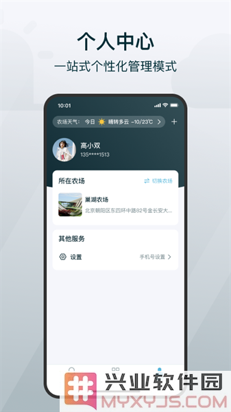 爱耕耘农场版app截图3