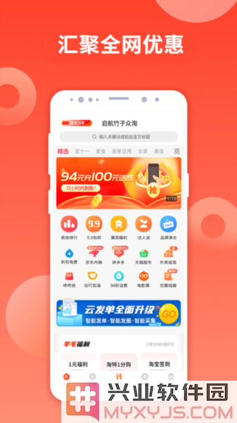 启航竹子众淘app截图1