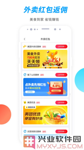 启航竹子众淘app截图2