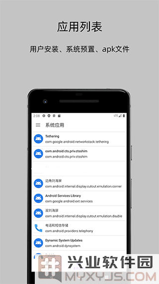 APP分析器app截图1