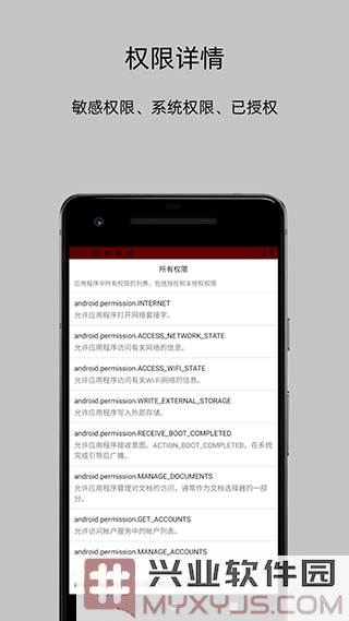 APP分析器app截图3