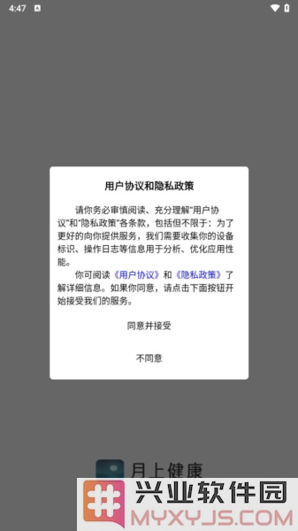 月上健康app截图2