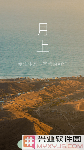 月上健康app截图3