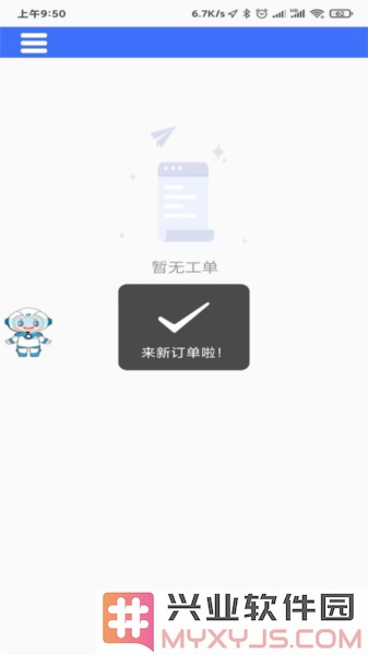 AiCS智慧保洁app截图1