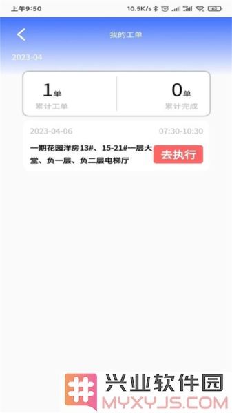 AiCS智慧保洁app截图3