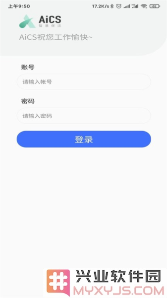 AiCS智慧保洁app截图2