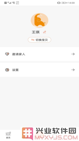 成长足迹app截图3