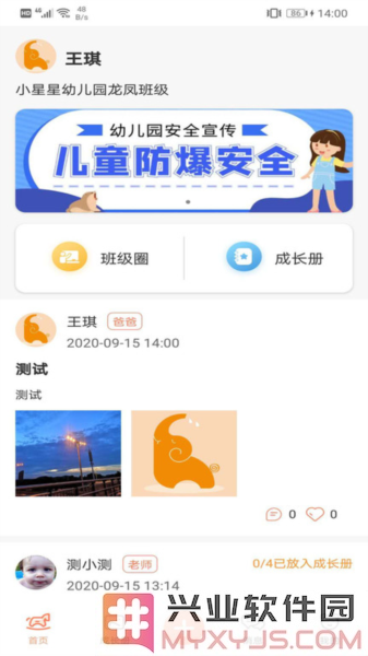 成长足迹app截图1