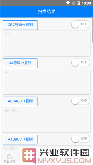 熊猫扫号app截图1